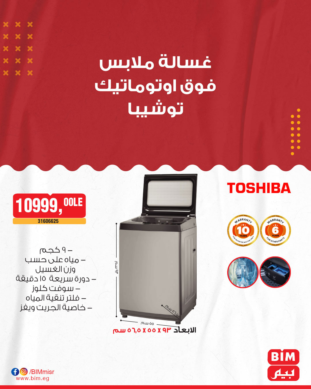 bim offers from 8may to 5may 2025 عروض بيم من 8 مايو حتى 5 مايو 2025 صفحة رقم 7